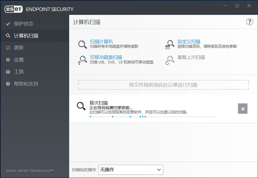 病毒防护软件 ESET Endpoint Antivirus v10.0.2034 特别版-星网科技 Grdy.cn
