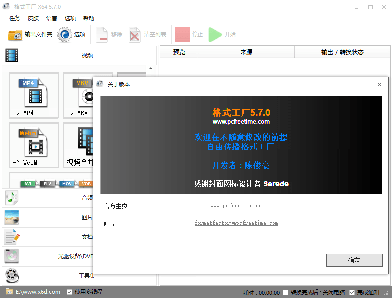 格式工厂 v5.13.0 去广告绿色版-星网科技 Grdy.cn