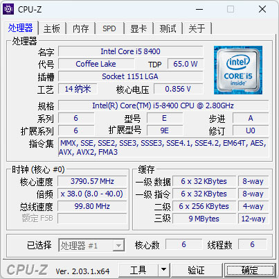 电脑硬件检测工具 CPU-Z v2.03.1 中文版-星网科技 Grdy.cn