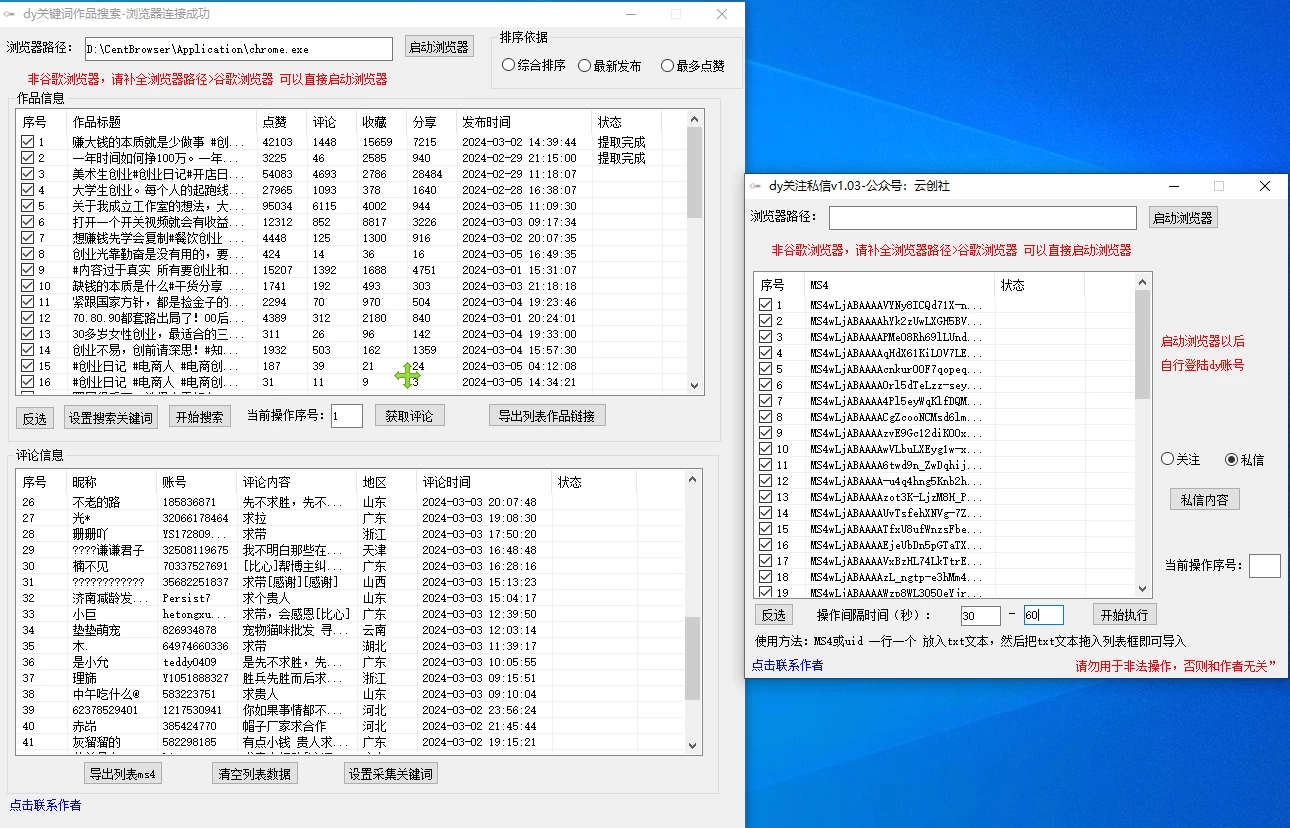 图片[2]-抖音无限私信机！采集+私信+关注，全自动暴力引流！-星网科技 Grdy.cn