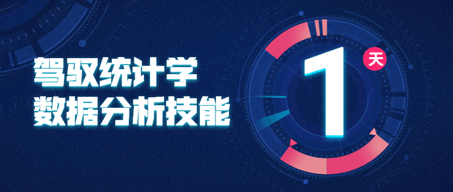 驾驭统计学数据分析技能-星网科技 Grdy.cn