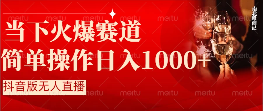 当下火爆项目，操作简单，小白仅需1小时轻松上手日入1000+-星网科技 Grdy.cn
