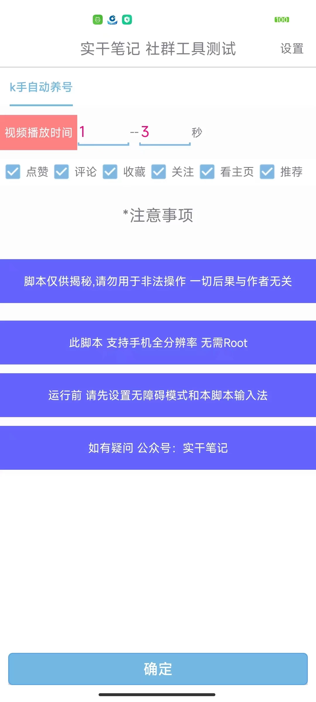图片[2]-快手养号技巧，多功能快手养权重脚本-星网科技 Grdy.cn