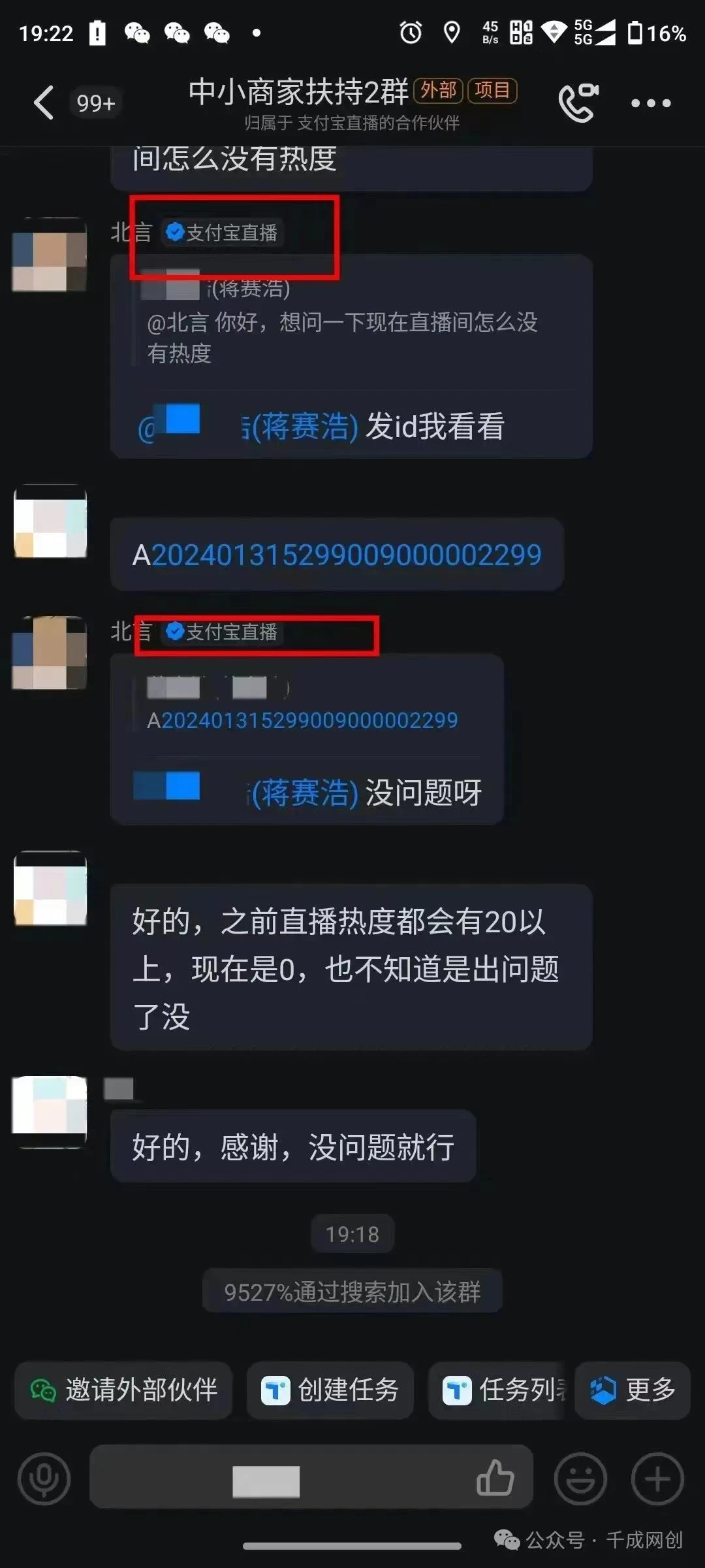 图片[5]-2024年【蓝海】项目 支付宝无人直播 小白也能日入1000+  实操教程-星网科技 Grdy.cn