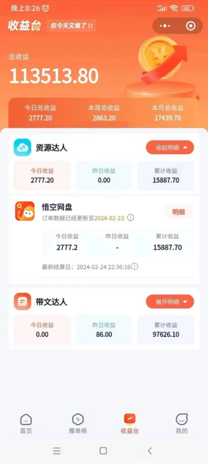 图片[2]-2024年最新蓝海项目，悟空网盘拉新，日入2700+错过后悔一年【附保姆级教程+渠道】-星网科技 Grdy.cn