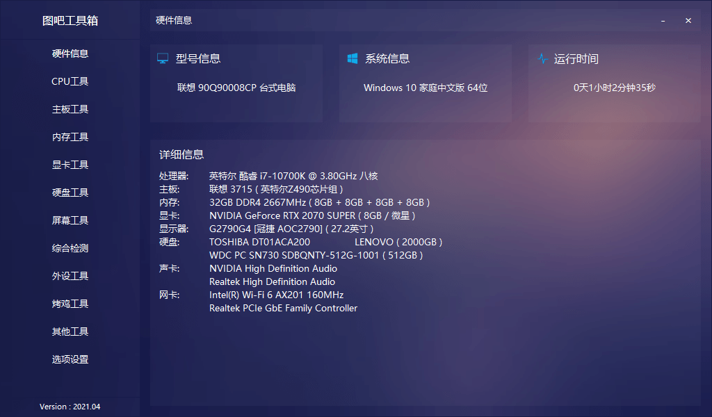 图吧硬件检测工具箱 2022.11 绿色无广告-星网科技 Grdy.cn