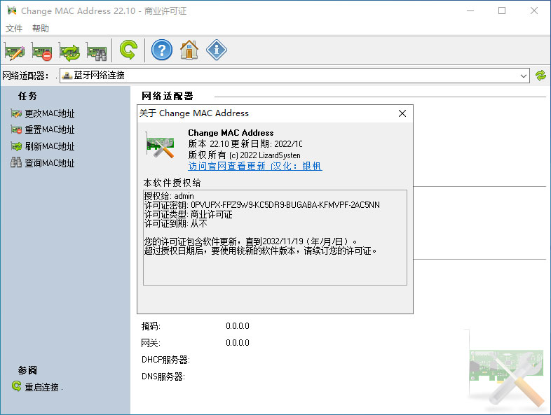电脑MAC修改工具 Change MAC Address v22.10 绿色版-星网科技 Grdy.cn
