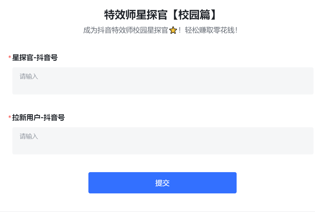 抖音特效君拉新项目：一天轻松拉新500+ 附带快速审核玩法+收徒弟玩法-星网科技 Grdy.cn