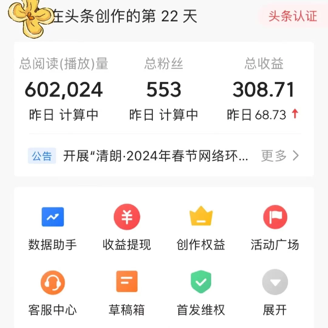 图片[2]-头条原创文章项目，高效赚钱的蓝海赛道，把握住这个机会，赚取收益不再难！-星网科技 Grdy.cn