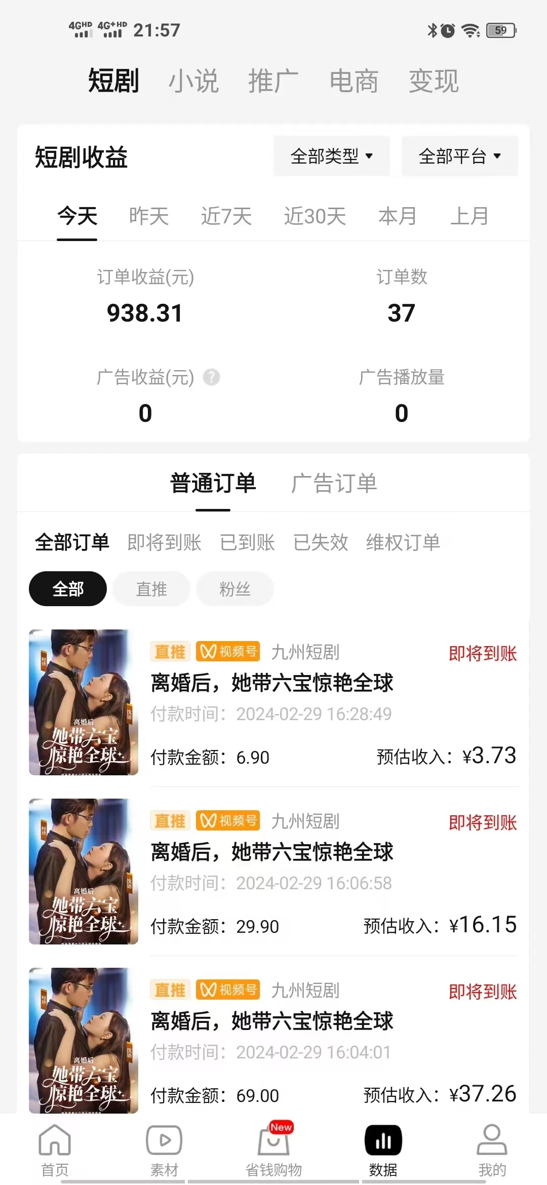 图片[2]-视频号短剧搬运，现已跑通，实操日入900+-星网科技 Grdy.cn