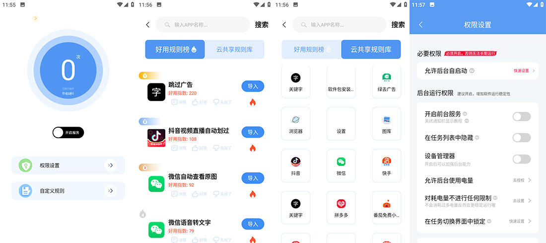 安卓 绿去广告 v3.0.4 跳过广告神器-星网科技 Grdy.cn