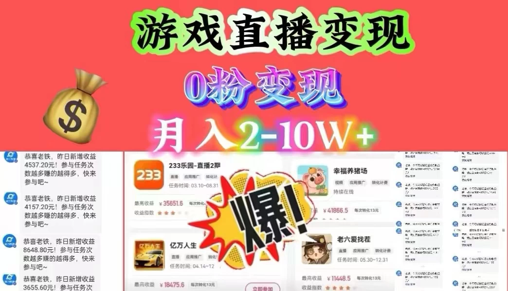 通过直播小游戏日入 4000+，轻轻松松月入 10w，保姆式教学小白轻松上手-星网科技 Grdy.cn