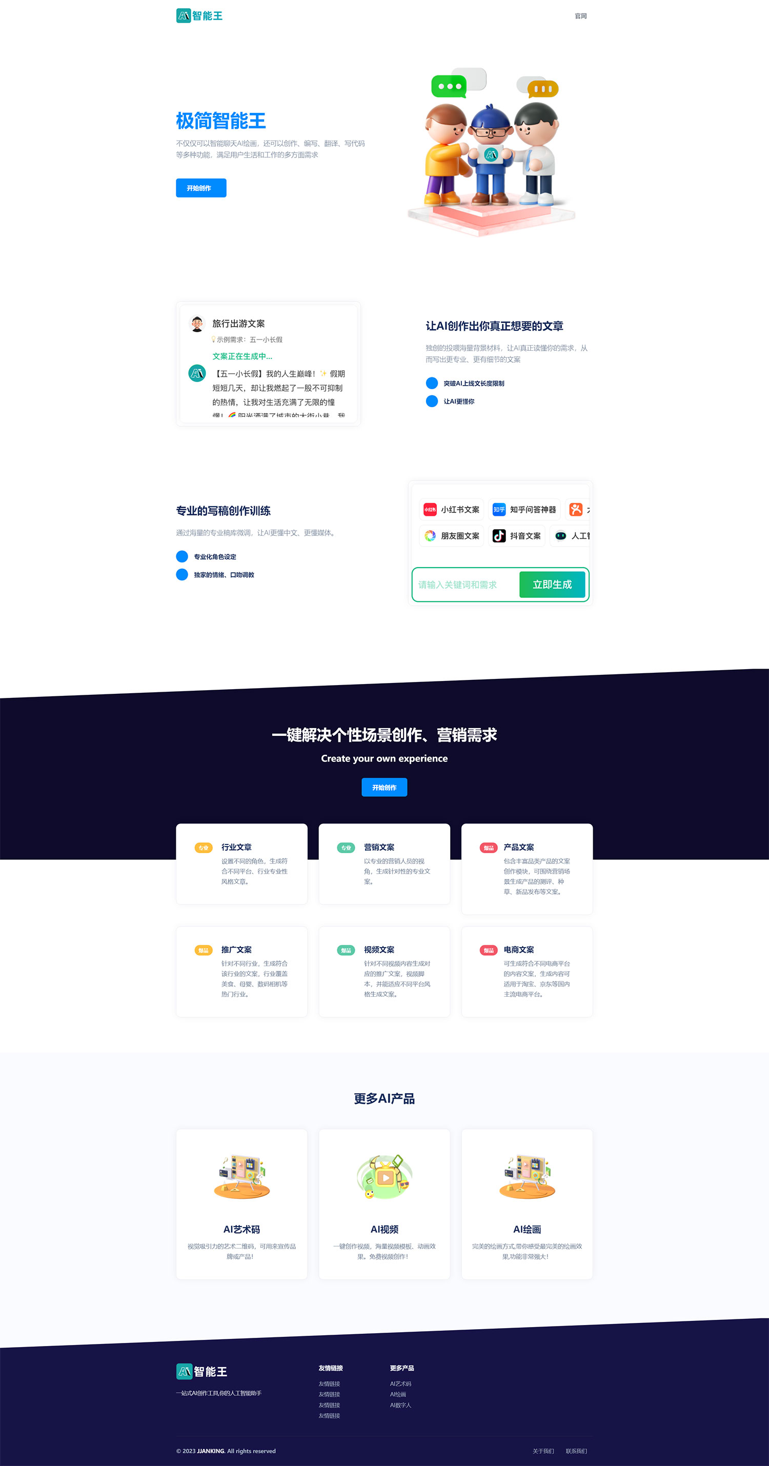 简洁大气的 AI 人工智能问答和 H5 创作官网源码-星网科技 Grdy.cn