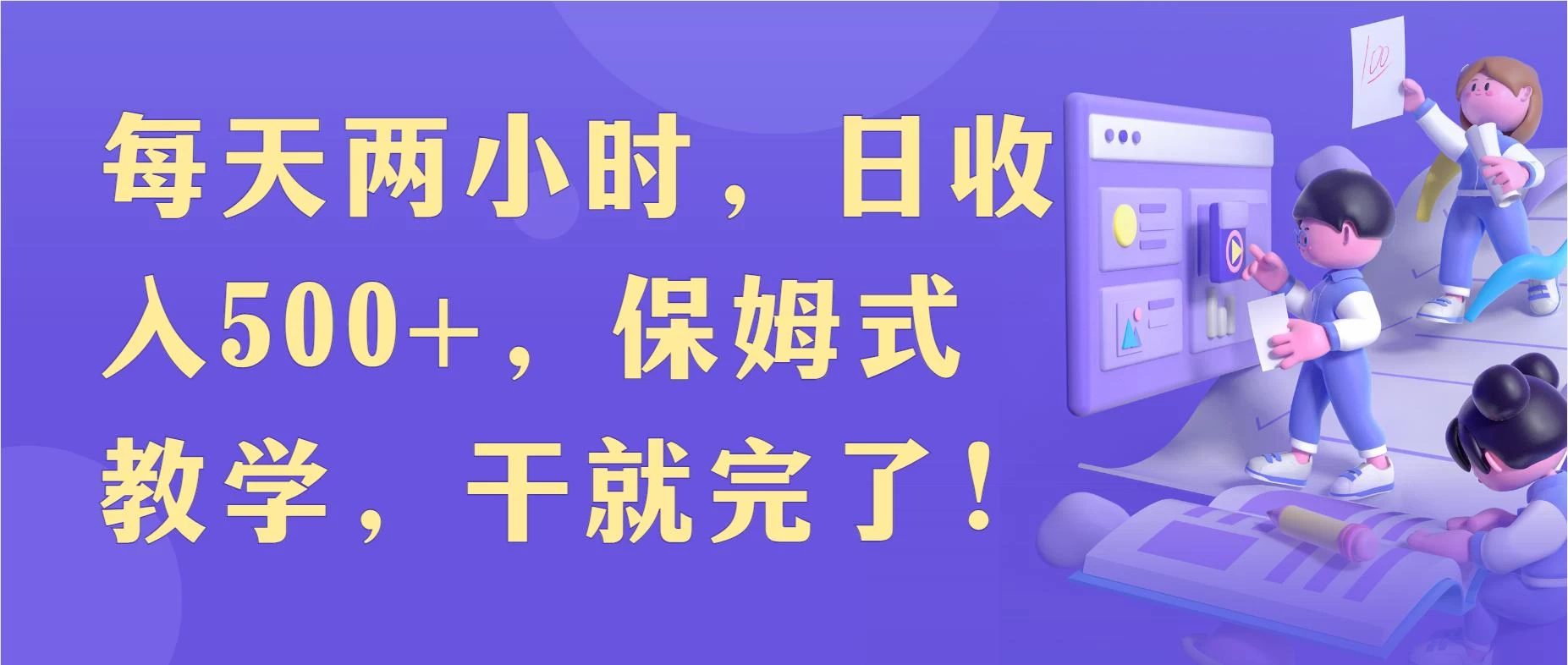 每天两小时，收入500+，靠卖精仿1比1手表，小白也能轻松月入过万！保姆式教学，干就完了！-星网科技 Grdy.cn