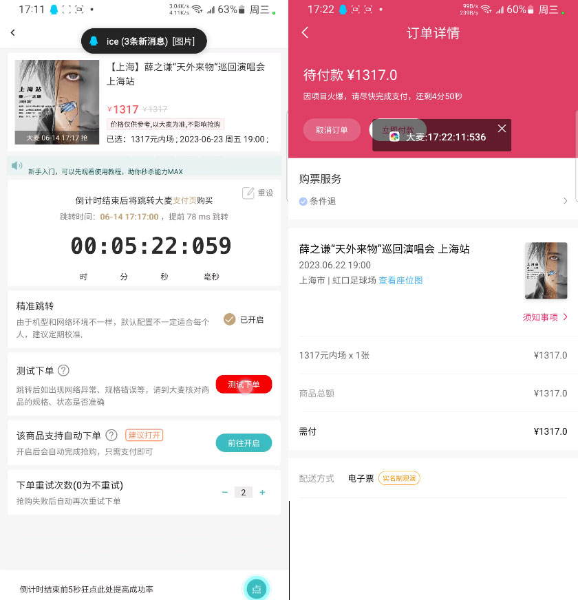 安卓 快快枪 v9.0.15  大麦抢票脚本 操作教程+注意事项-星网科技 Grdy.cn