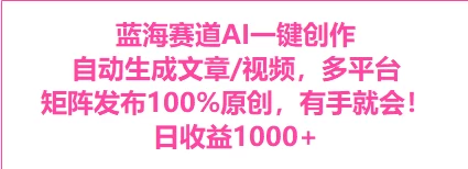 AI一键生成，3分钟一条原创视频，新手零门槛操作中视频伙伴计划-星网科技 Grdy.cn