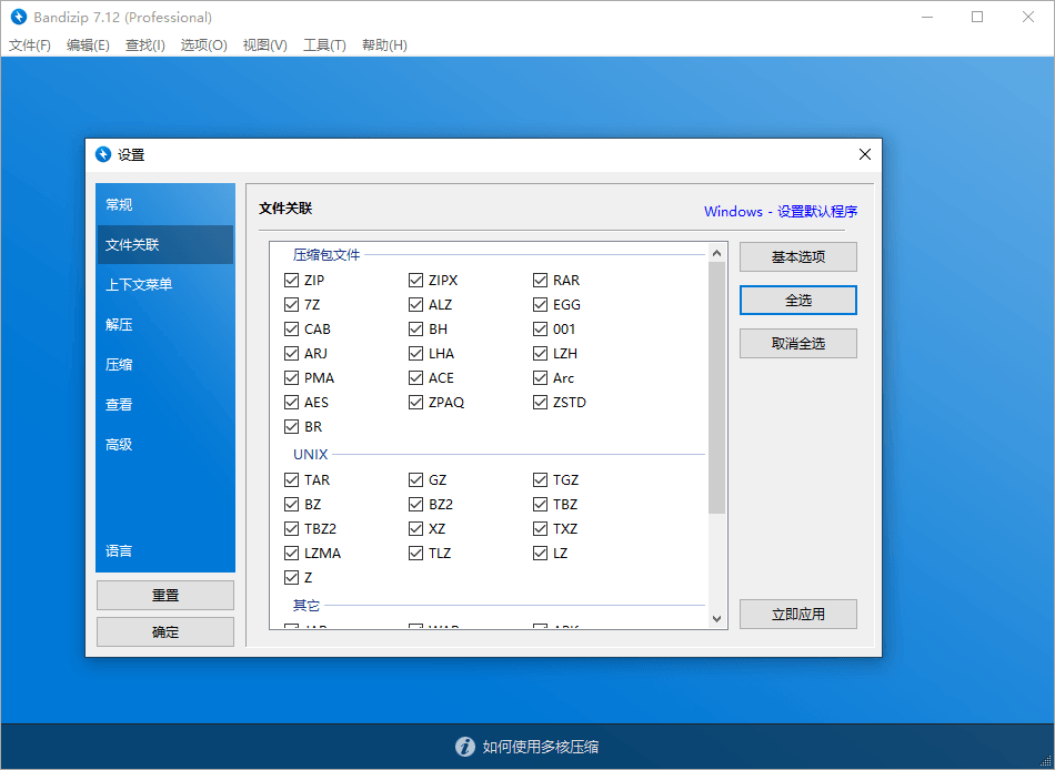 解压缩软件 Bandizip v7.29 解锁专业版-星网科技 Grdy.cn