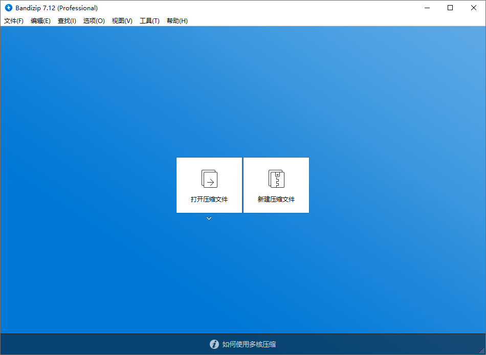 图片[3]-解压缩软件 Bandizip v7.29 解锁专业版-星网科技 Grdy.cn