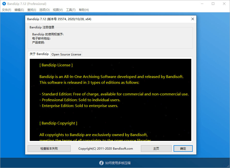 图片[2]-解压缩软件 Bandizip v7.29 解锁专业版-星网科技 Grdy.cn