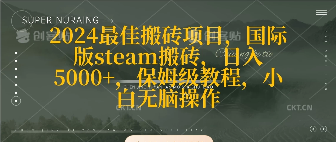 2024最佳搬砖项目，国际版steam搬砖，日入5000+，保姆级教程，小白无脑操作-星网科技 Grdy.cn