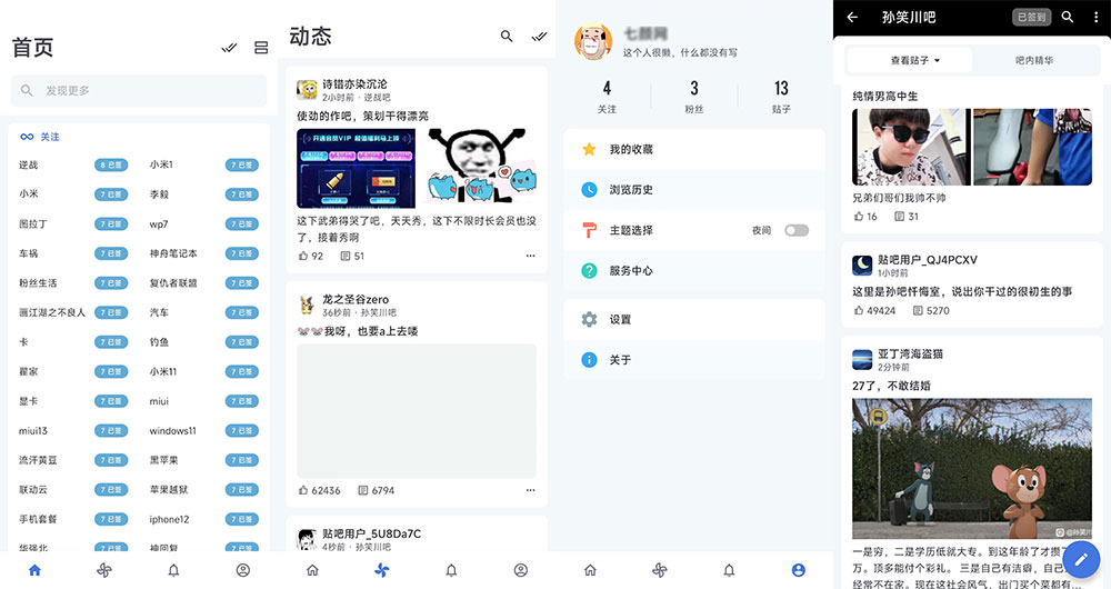 安卓 贴吧Lite v3.8.2 第三方贴吧客户端-星网科技 Grdy.cn