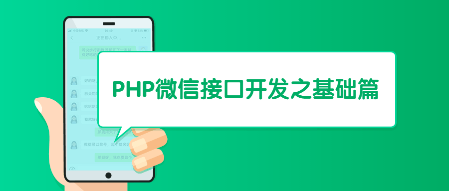 PHP微信接口开发之基础篇-星网科技 Grdy.cn