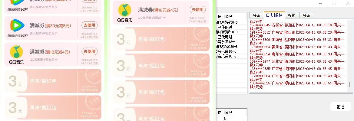 绿茶瓶盖全自动抽红包软件 详细使用教程-星网科技 Grdy.cn