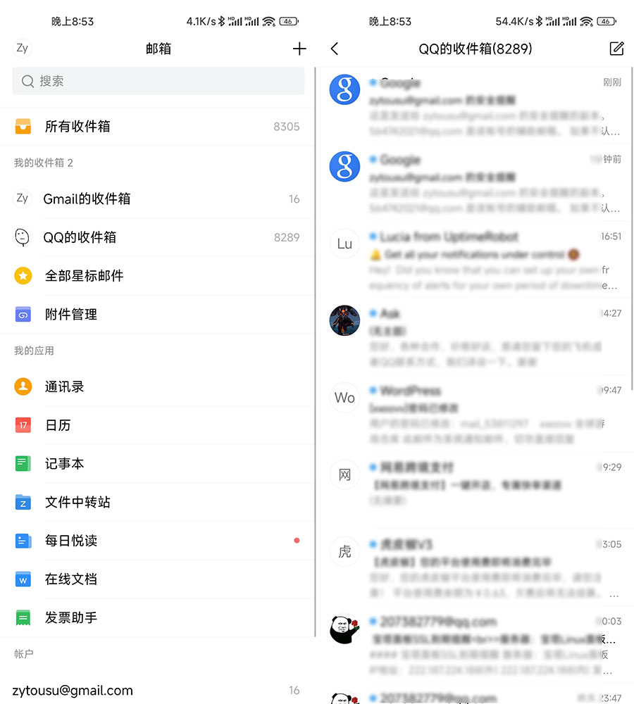 安卓 QQ邮箱谷歌版 v6.3.5 纯净无广告-星网科技 Grdy.cn