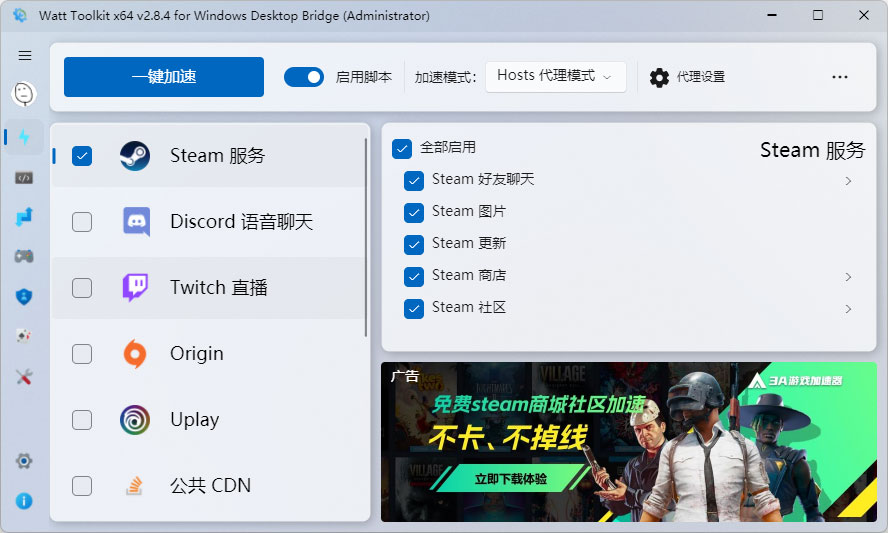 Steam工具箱 Watt Toolkit v2.8.4 Steam社区加速及游戏管理-星网科技 Grdy.cn