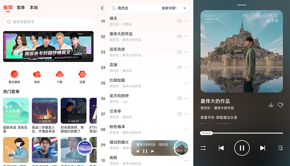 安卓 遇见音乐 v1.2.3 全网音乐免费下载-星网科技 Grdy.cn