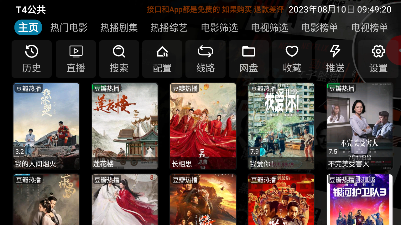 安卓 影视仓v3 v3.0.32 TV 盒子影视软件-星网科技 Grdy.cn