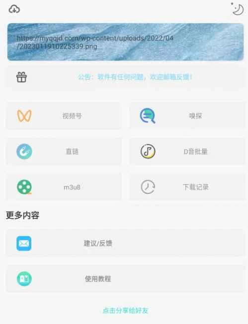 万能下载v2.0.8 全网短视频无水印下载-星网科技 Grdy.cn