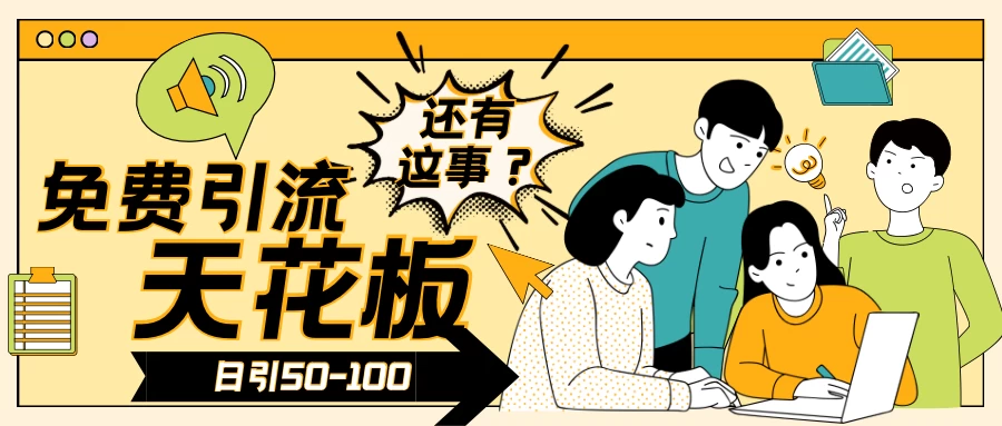2024创业粉引流天花板日引50-100个创业粉非常暴力-星网科技 Grdy.cn