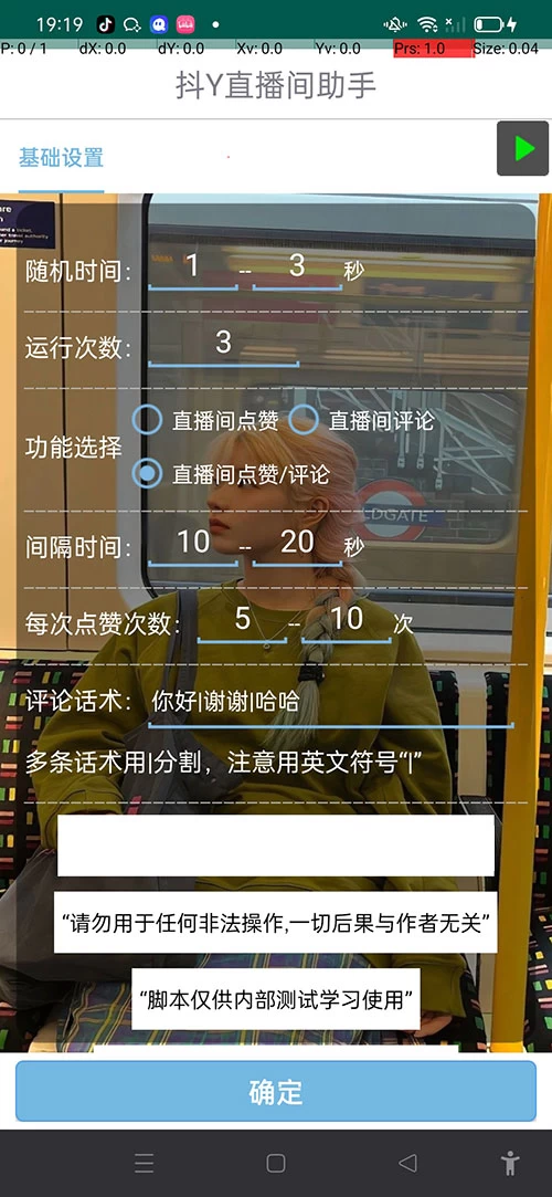 图片[2]-抖音直播间助手，无限点赞评论暖场拉流-星网科技 Grdy.cn
