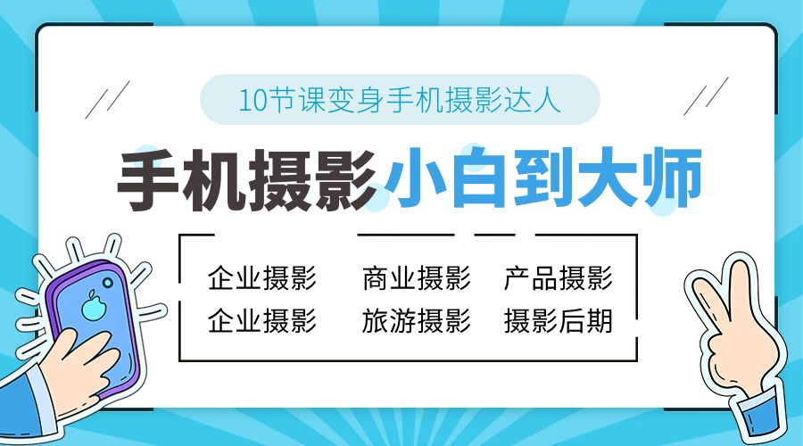 手机摄影从小白到大师：人像摄影里的构图、色彩的原理、修图软件的使用-星网科技 Grdy.cn