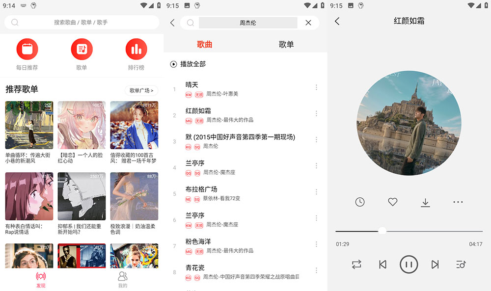 安卓 趣听音乐 v1.1.6 无损音乐下载试听-星网科技 Grdy.cn