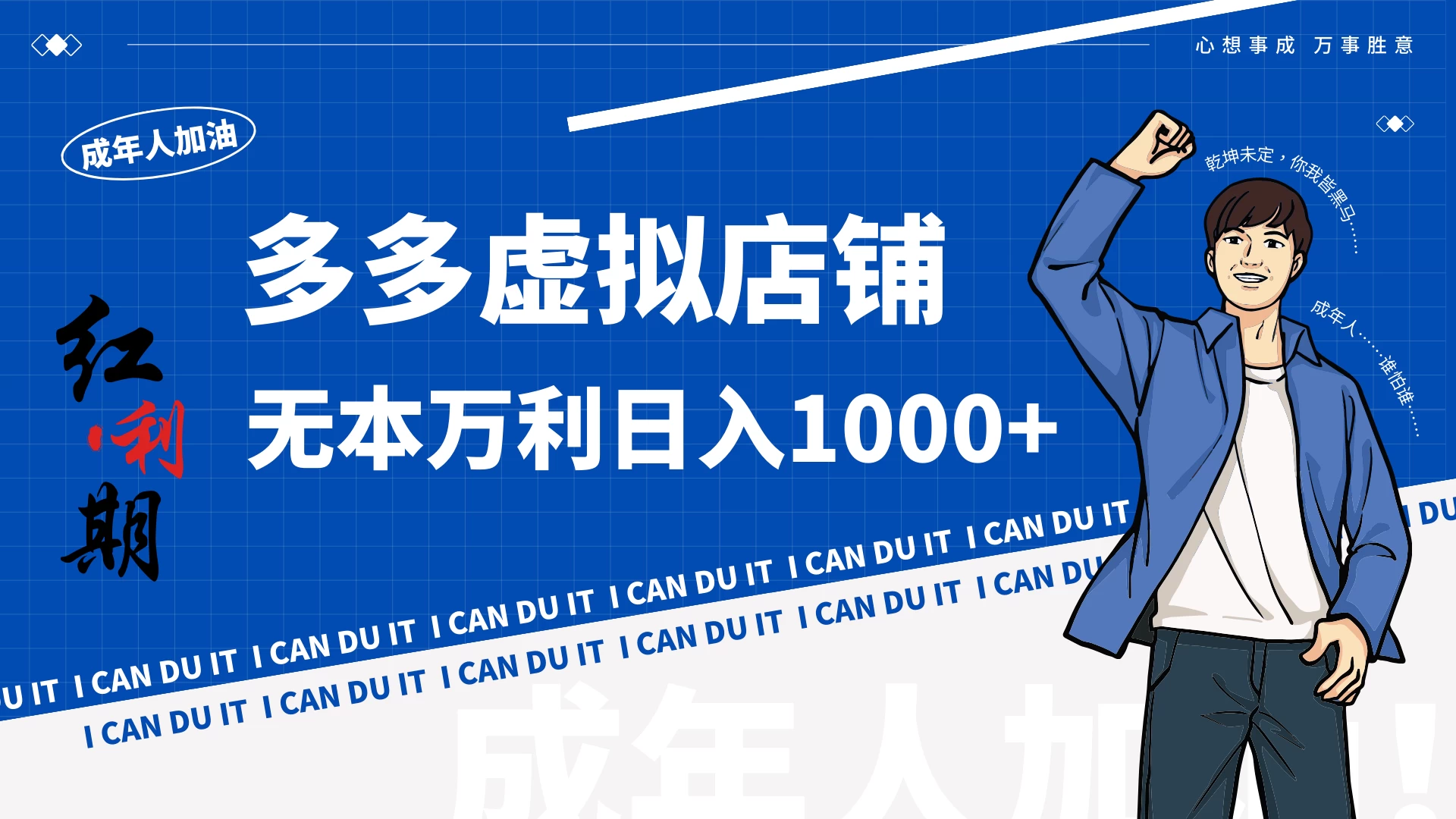 拼多多超神玩法！虚拟店铺无本入局日收1000+-星网科技 Grdy.cn