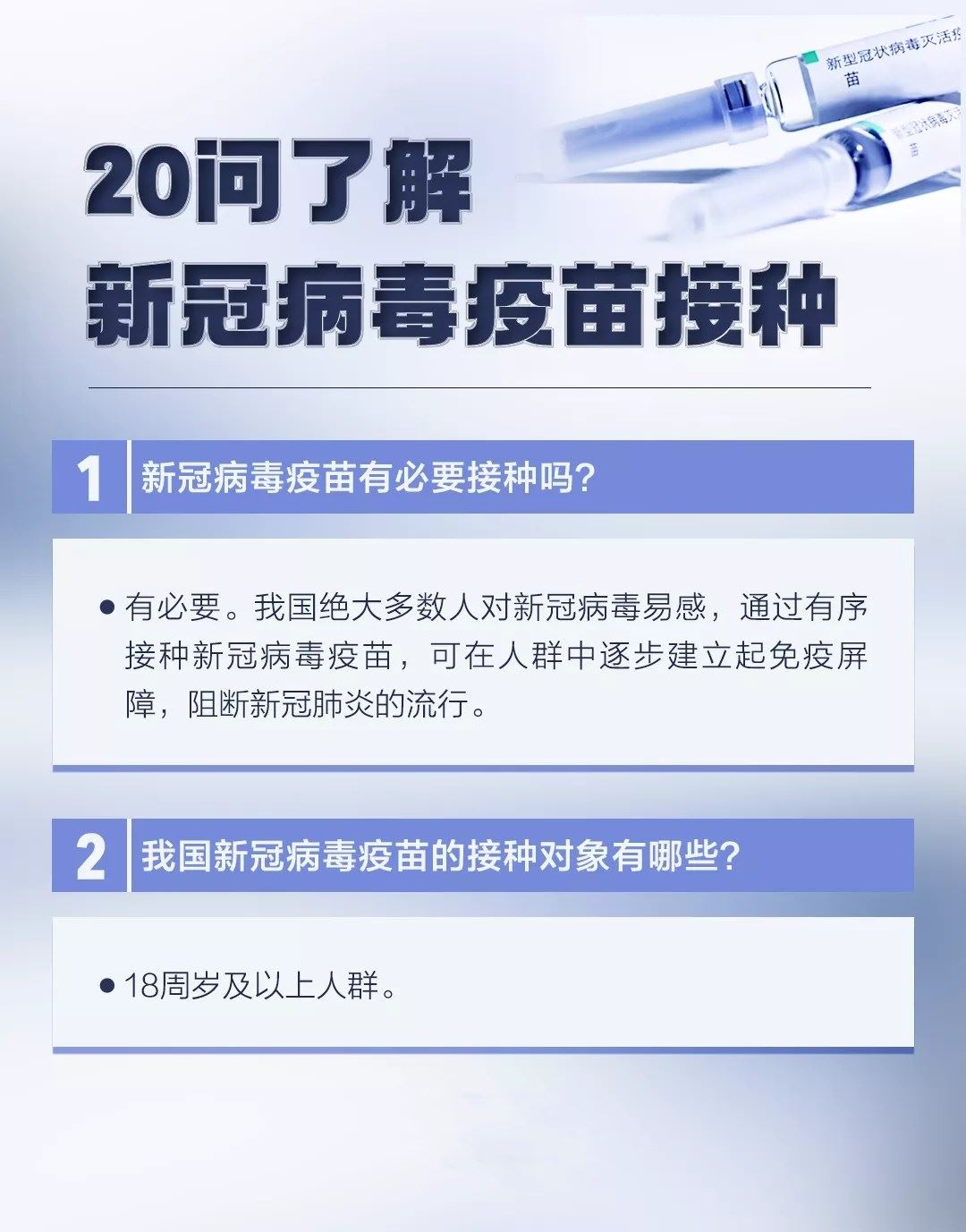 打新冠疫苗必看！纠结和担心-星网科技 Grdy.cn