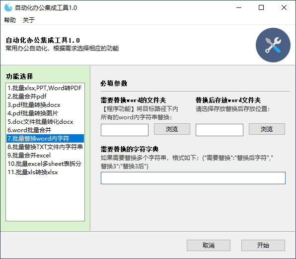 自动化办公集成工具 v1.0 高效办公辅助工具-星网科技 Grdy.cn