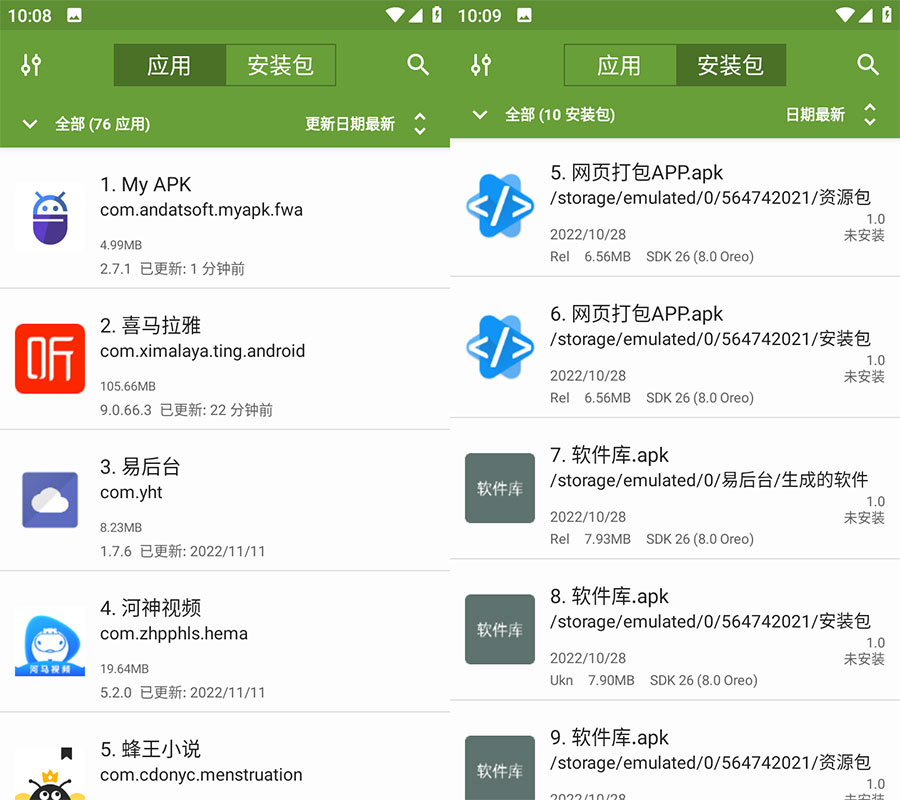 安卓 My APK v2.7.1 APK提取工具 纯净版-星网科技 Grdy.cn