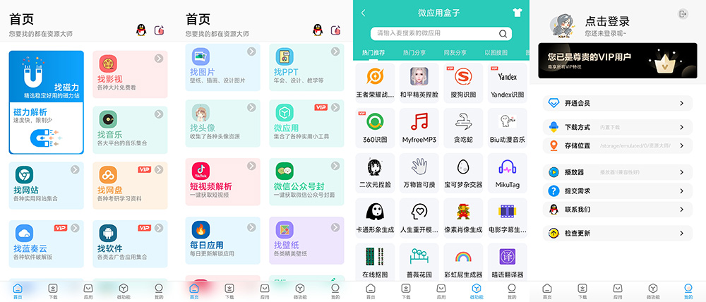 安卓 资源大师 v1.2.8 解锁VIP会员 超强的资源神器-星网科技 Grdy.cn