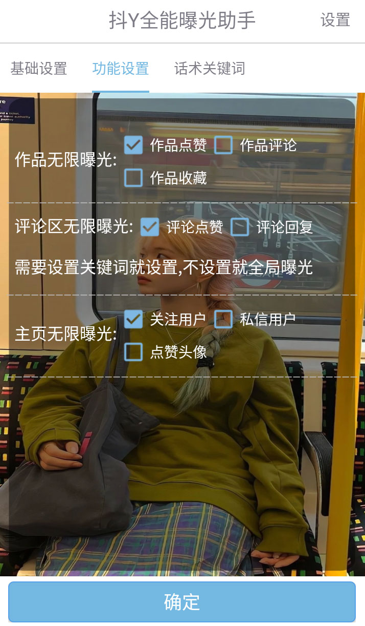 图片[2]-抖音全能曝光助手，无限私信引流曝光-星网科技 Grdy.cn