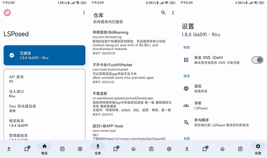 LSPosed 框架 v1.8.5 稳定版 Magisk 模块-星网科技 Grdy.cn