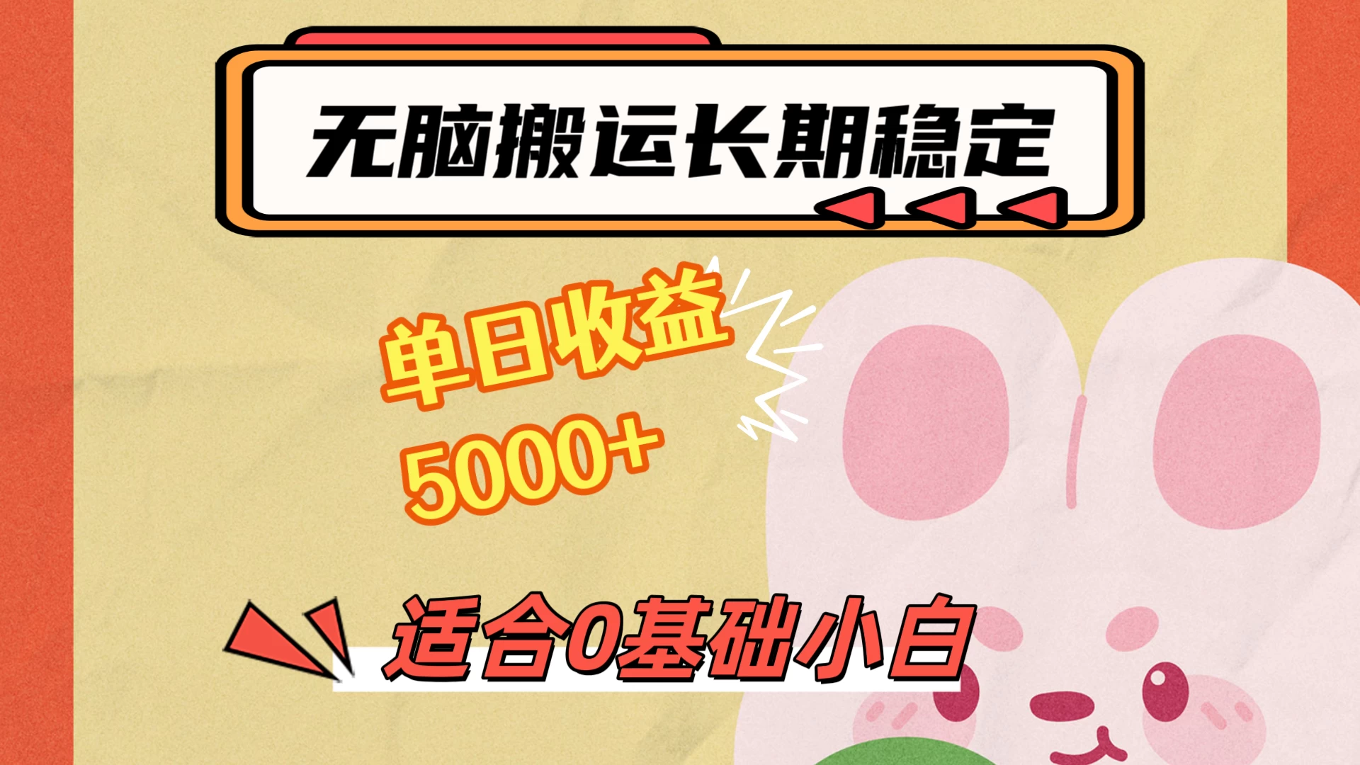 无脑搬运，长期稳定项目，单日收益5000+，小白0基础可做-星网科技 Grdy.cn