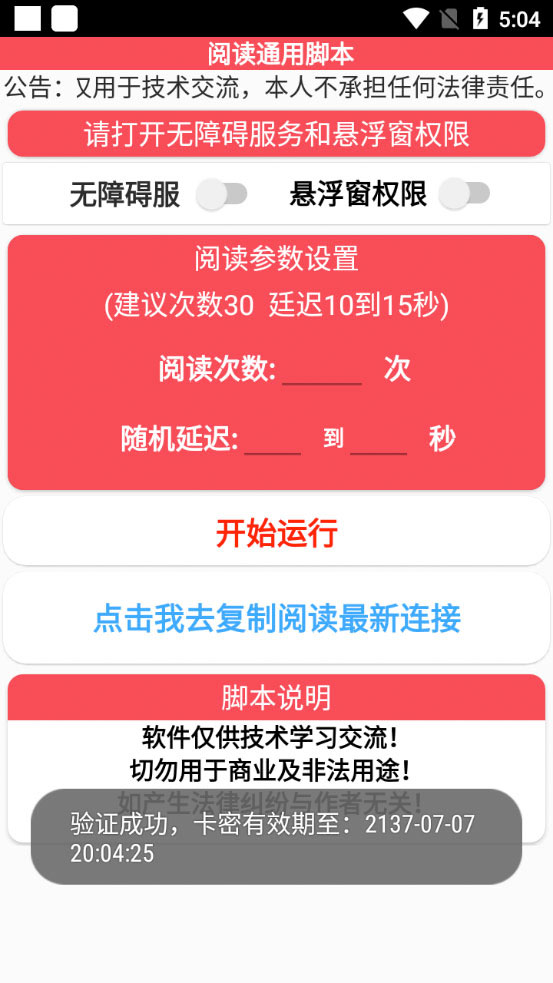 外面卖 399¥ 的微信阅通阅赚挂机项目：一天5-10元「永久脚本+详细教程」-星网科技 Grdy.cn