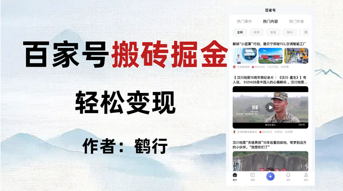 百家号掘金项目玩法，无脑搬运可批量操作，单日收益500+-星网科技 Grdy.cn