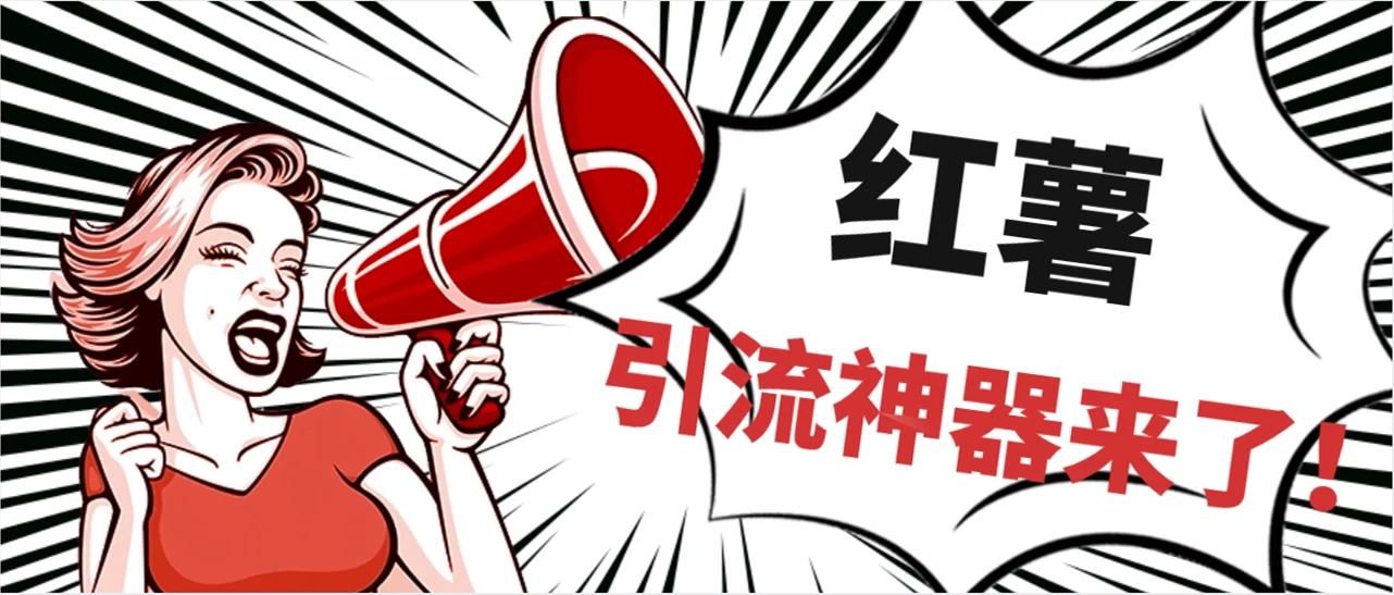 全完首发必备神器！小红薯智能头像点赞多功能防检测版引流神器，让你的账号火速升温！-星网科技 Grdy.cn
