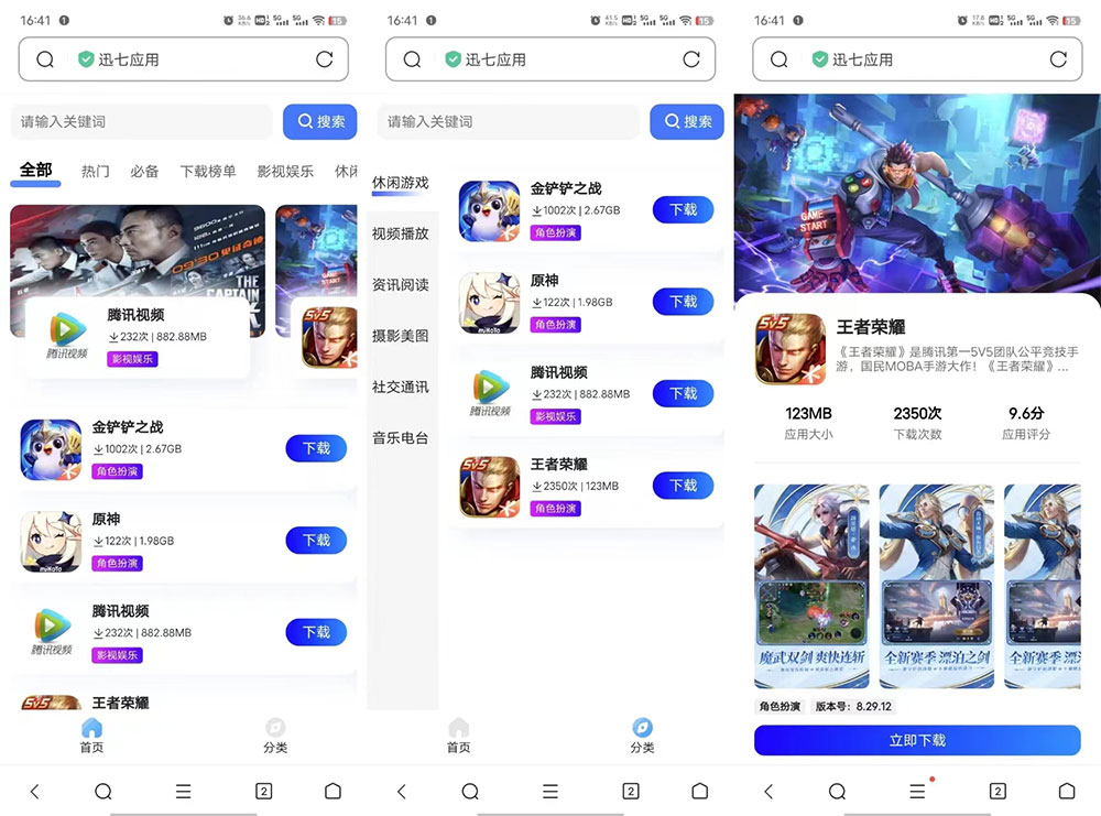 讯七应用系统 开源的应用商城源码-星网科技 Grdy.cn