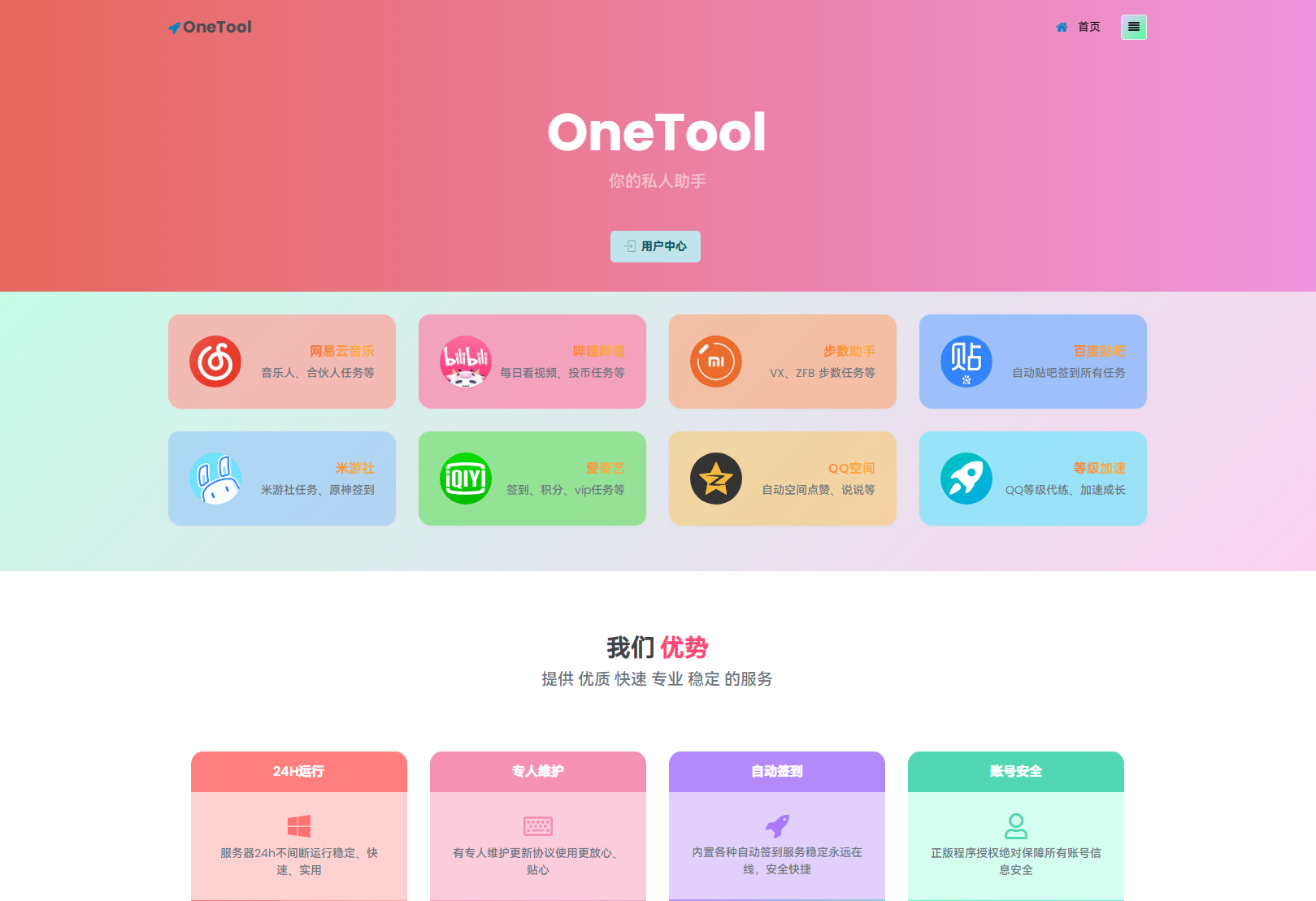 2023 最新 OneTool 多平台助手程序源码 开心版-星网科技 Grdy.cn