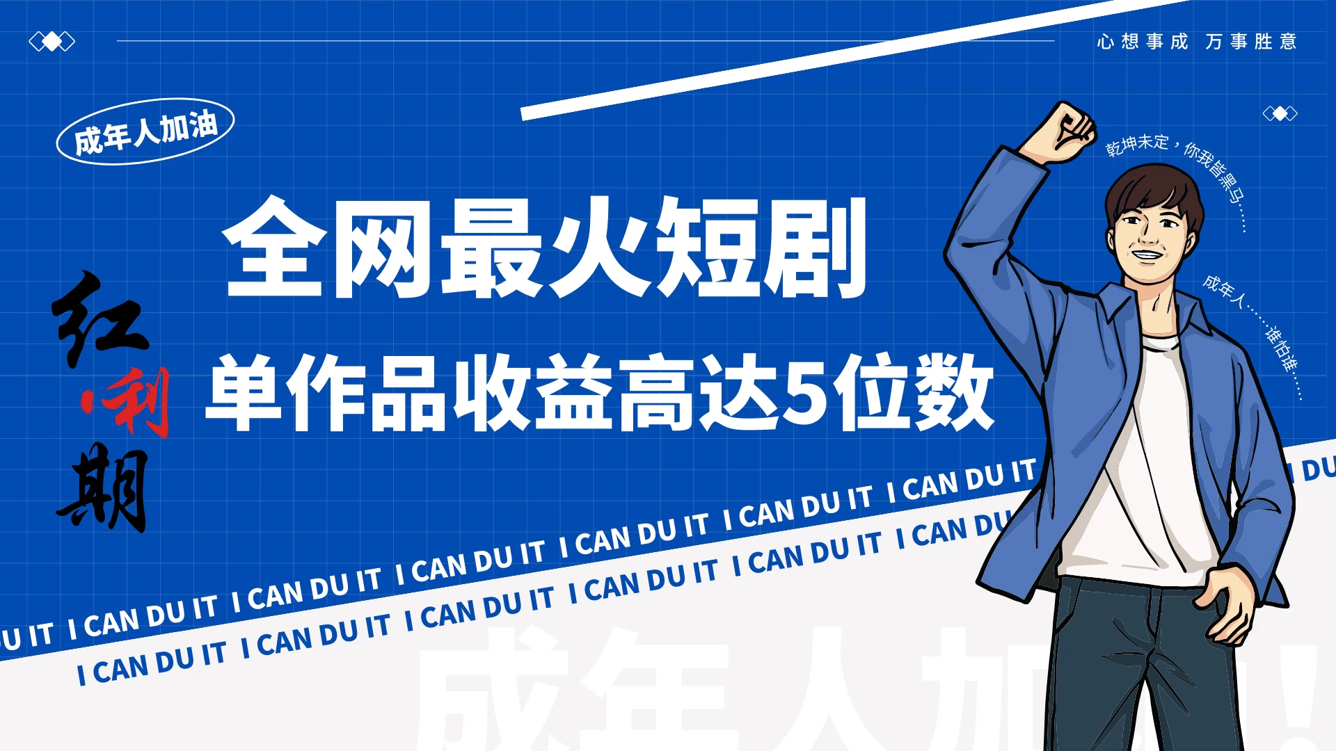 一刀不剪！2024最火短剧创业小白宝妈的福音副业月入万＋不是事-星网科技 Grdy.cn